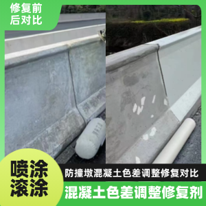 武胜工程人必看！混凝土色差“面子难题”，一招修复不返工